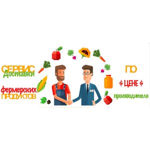 Площадка для покупки фермерской продукции